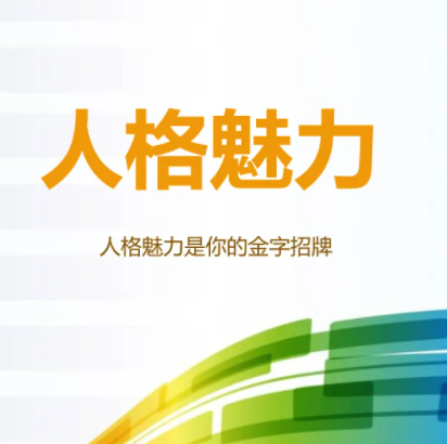 趣味人格魅力测试